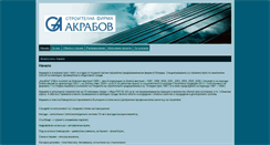 Desktop Screenshot of akrabov.com